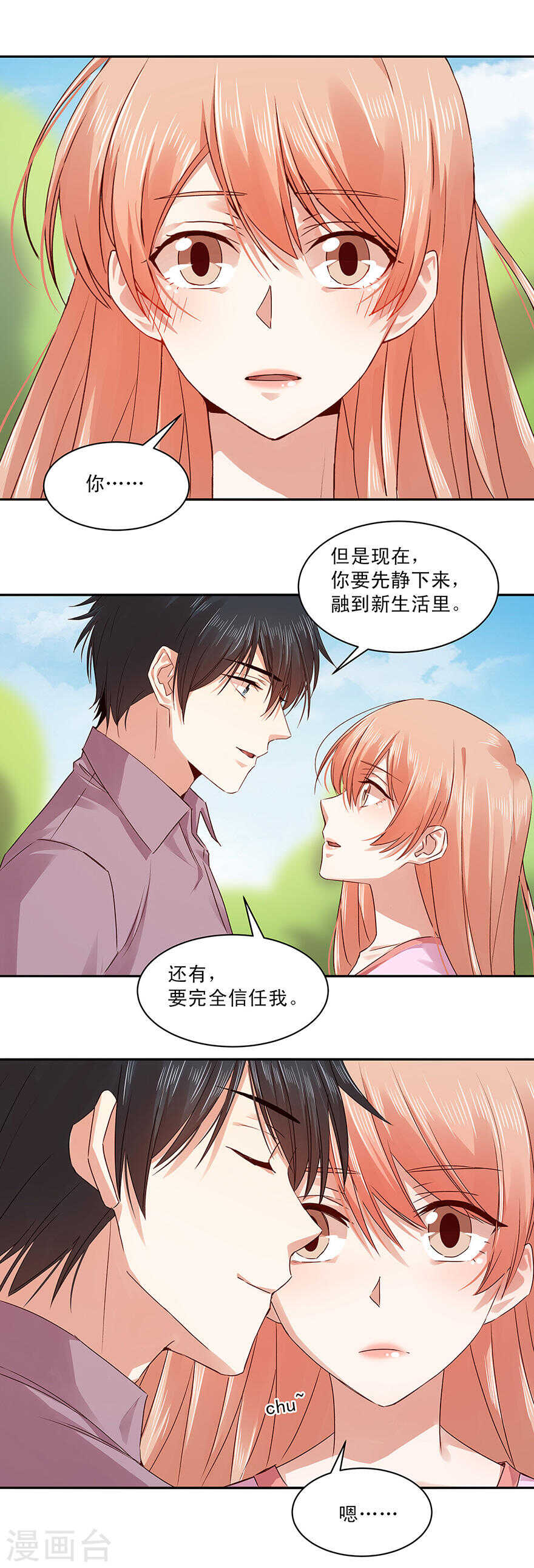 《恶魔的宠妻》漫画最新章节140 顾少轩到底有什么打算？免费下拉式在线观看章节第【6】张图片