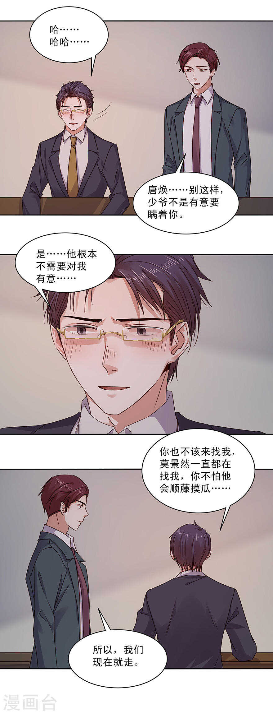 《恶魔的宠妻》漫画最新章节142 哼！不想理你！免费下拉式在线观看章节第【3】张图片