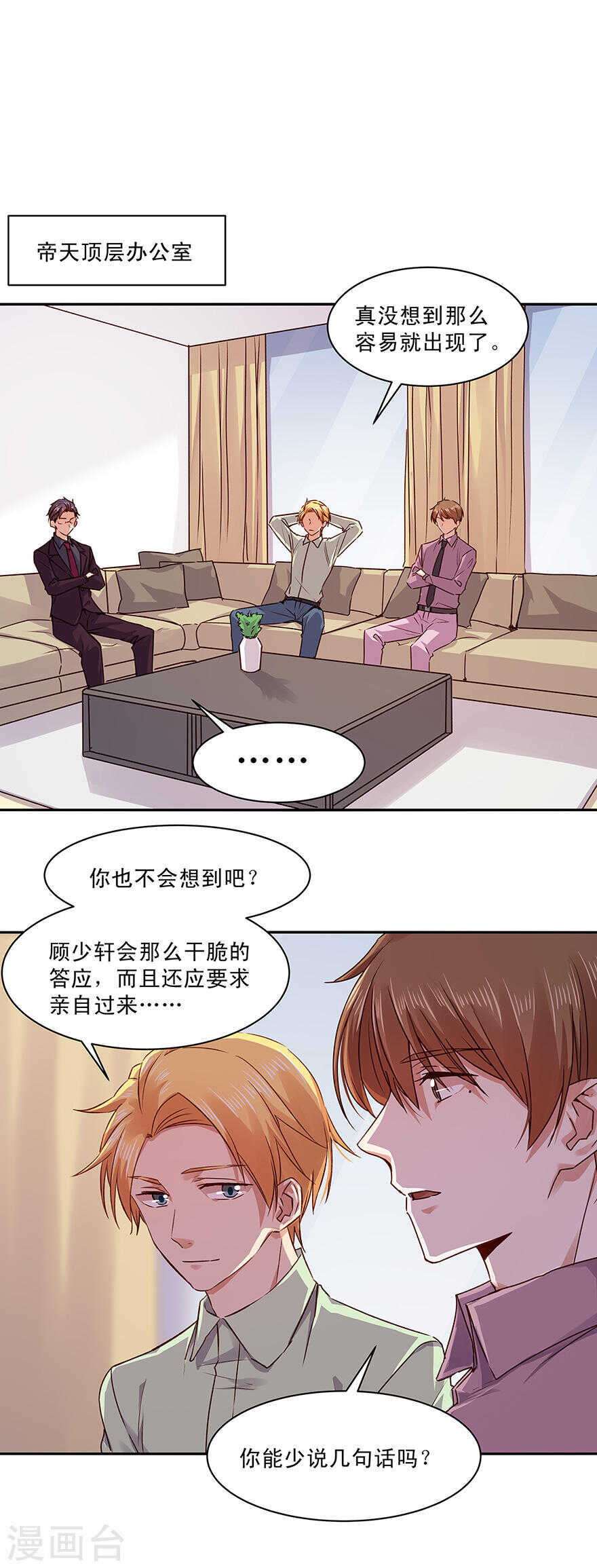 《恶魔的宠妻》漫画最新章节143 唐焕，你真是单纯得可爱免费下拉式在线观看章节第【10】张图片