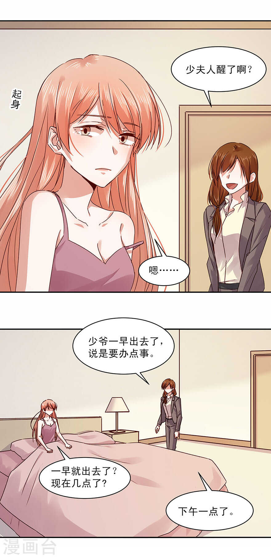 《恶魔的宠妻》漫画最新章节143 唐焕，你真是单纯得可爱免费下拉式在线观看章节第【5】张图片