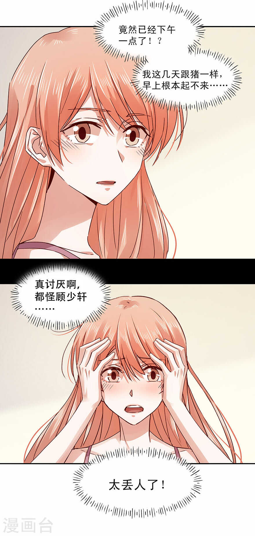 《恶魔的宠妻》漫画最新章节143 唐焕，你真是单纯得可爱免费下拉式在线观看章节第【6】张图片