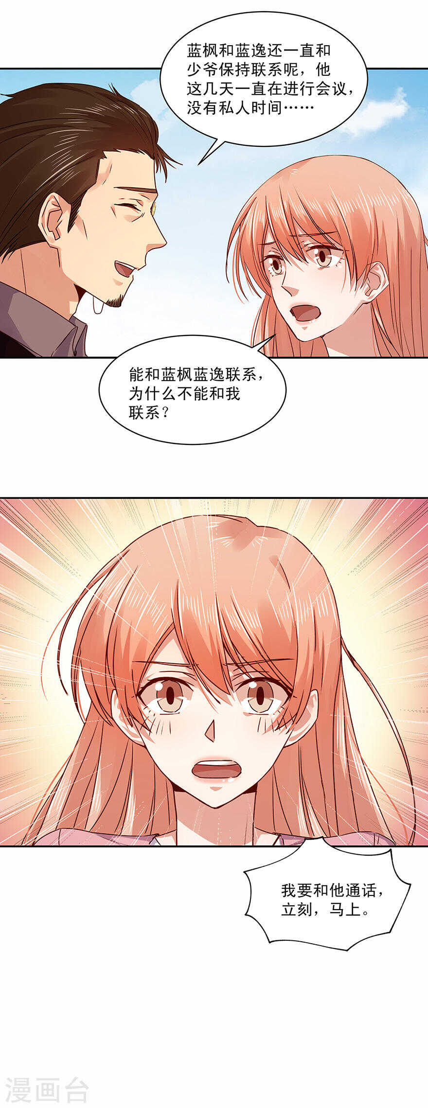 《恶魔的宠妻》漫画最新章节145 你以为不会杀了你？免费下拉式在线观看章节第【8】张图片