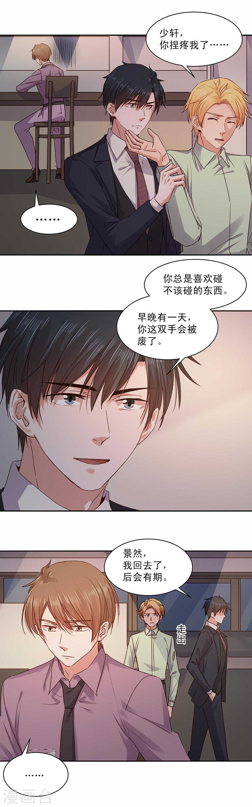 《恶魔的宠妻》漫画最新章节146 宽恕免费下拉式在线观看章节第【2】张图片