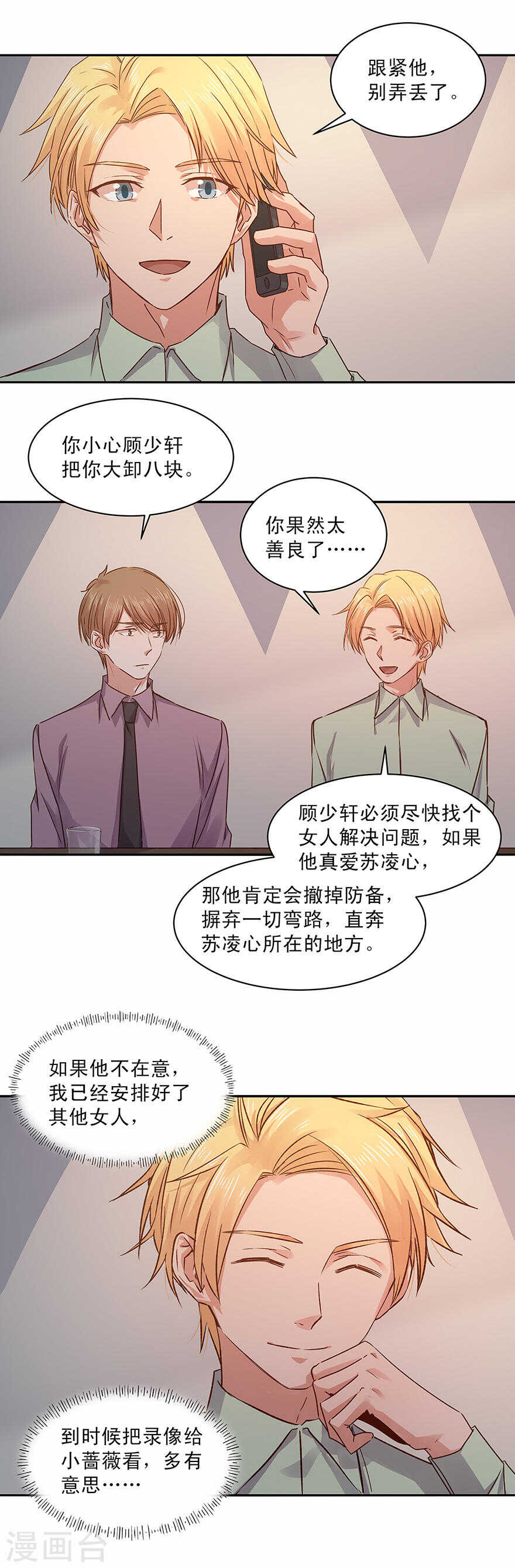 《恶魔的宠妻》漫画最新章节146 宽恕免费下拉式在线观看章节第【4】张图片