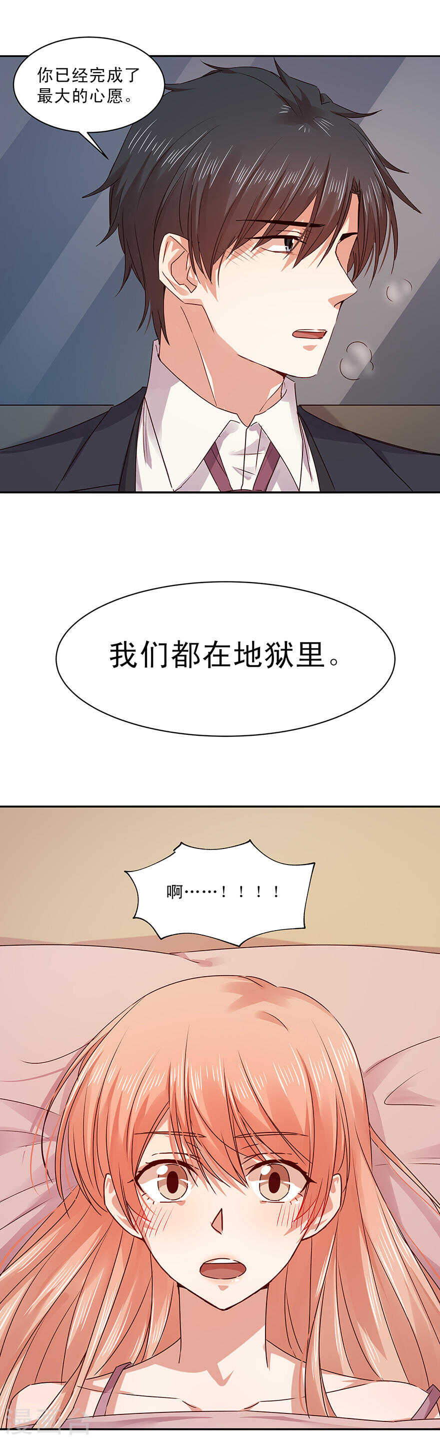 《恶魔的宠妻》漫画最新章节146 宽恕免费下拉式在线观看章节第【7】张图片