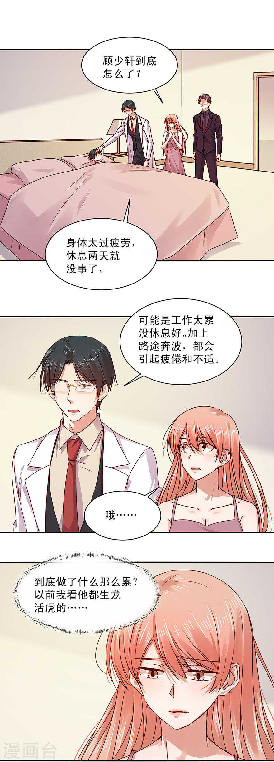 《恶魔的宠妻》漫画最新章节147 我们都在地狱里免费下拉式在线观看章节第【3】张图片