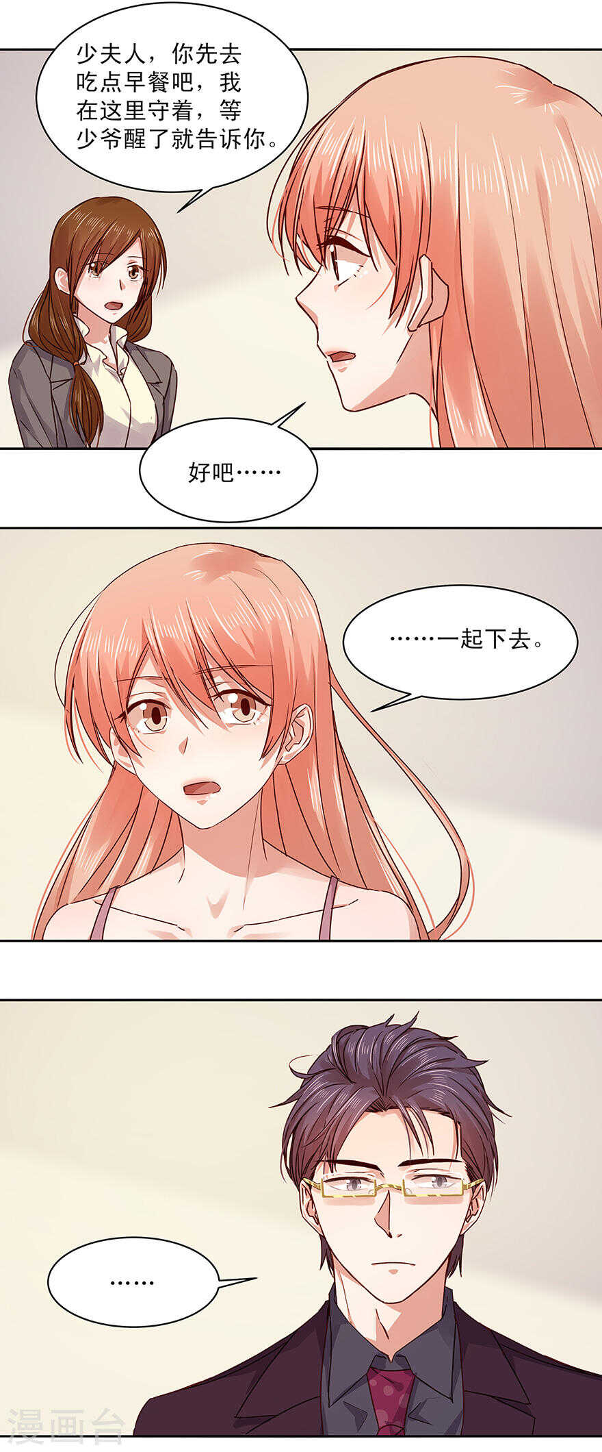 《恶魔的宠妻》漫画最新章节147 我们都在地狱里免费下拉式在线观看章节第【4】张图片