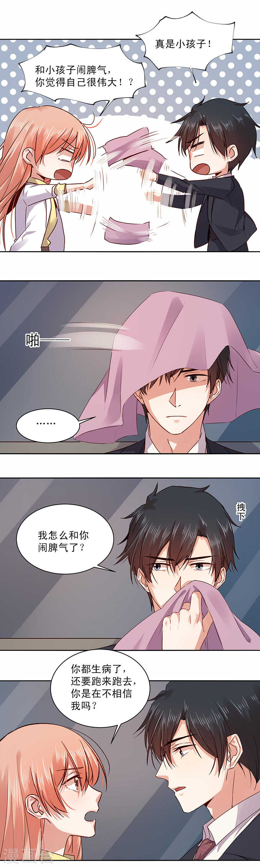 《恶魔的宠妻》漫画最新章节148 和别的男人喝咖啡？免费下拉式在线观看章节第【2】张图片