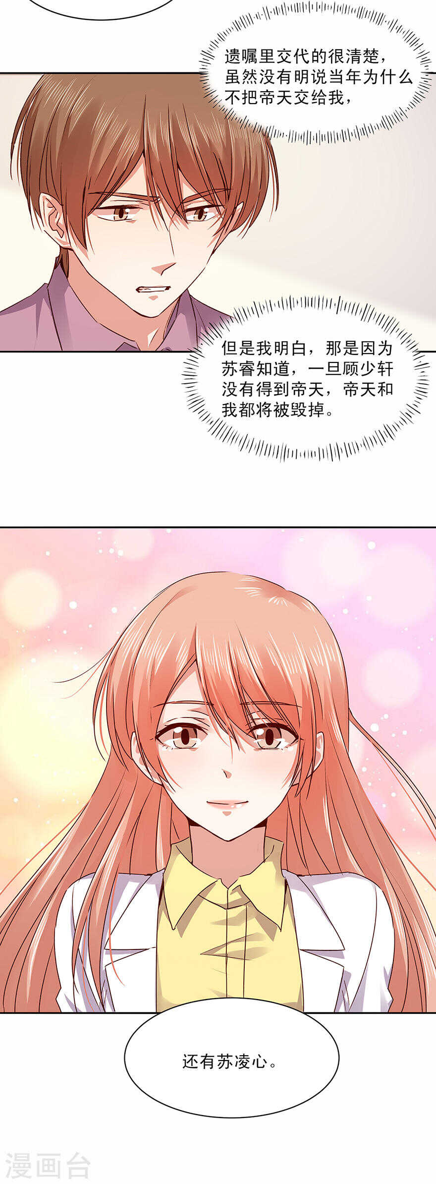 《恶魔的宠妻》漫画最新章节150 千纸鹤的秘密免费下拉式在线观看章节第【12】张图片