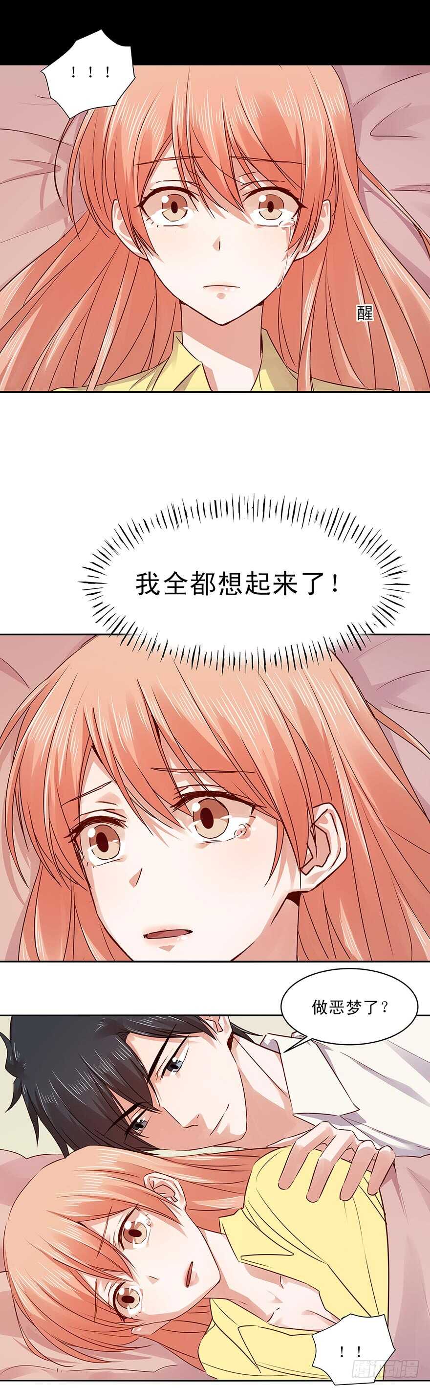 《恶魔的宠妻》漫画最新章节153 他才是我的噩梦免费下拉式在线观看章节第【8】张图片