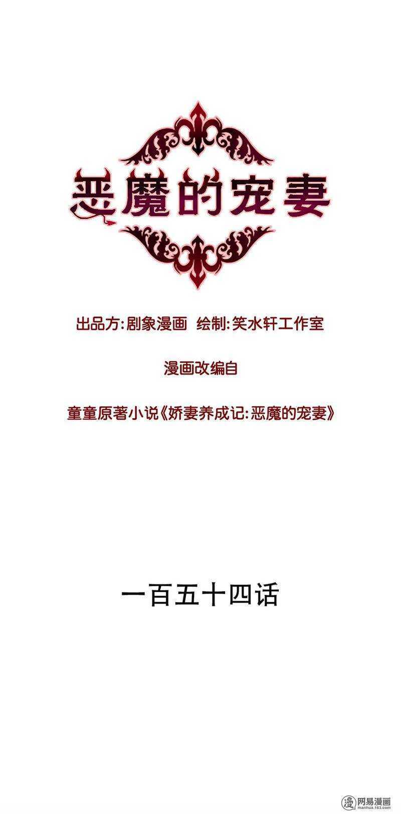 《恶魔的宠妻》漫画最新章节154 反胃 想吐免费下拉式在线观看章节第【1】张图片