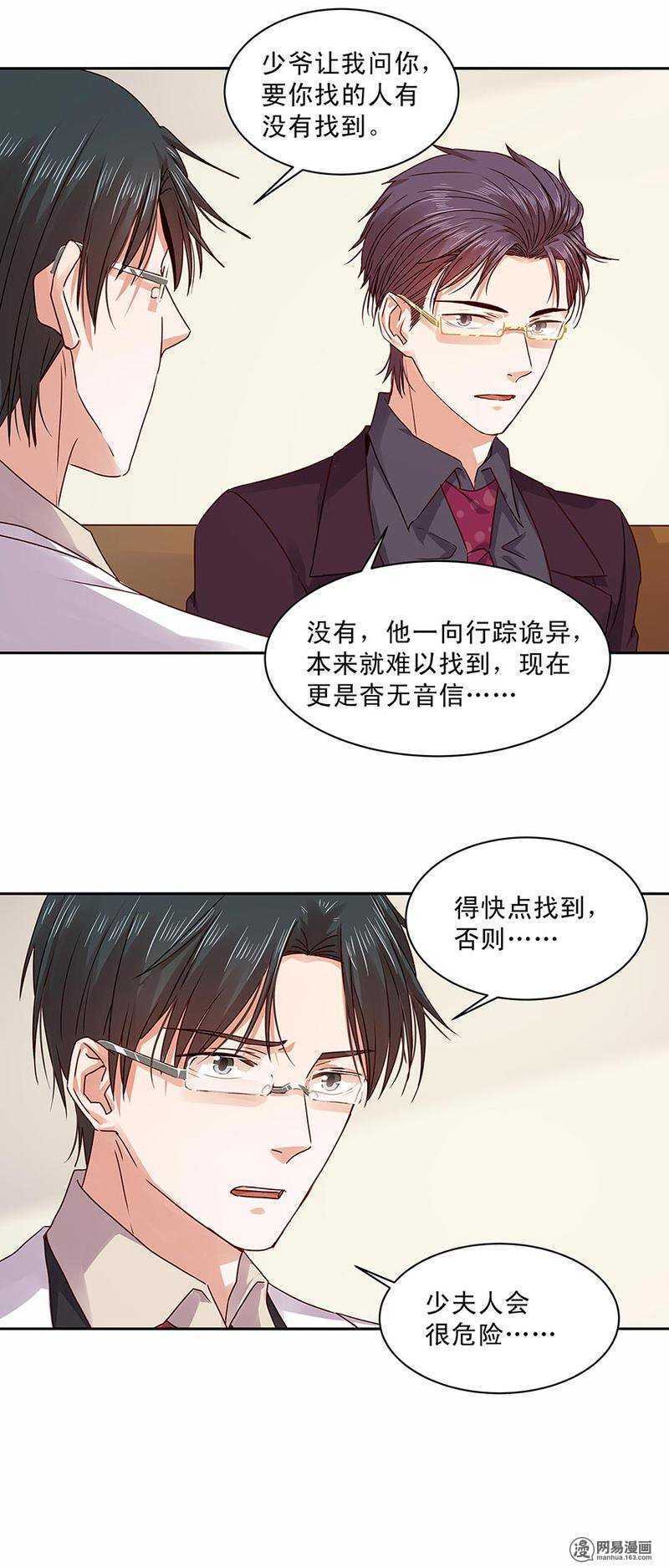 《恶魔的宠妻》漫画最新章节154 反胃 想吐免费下拉式在线观看章节第【12】张图片