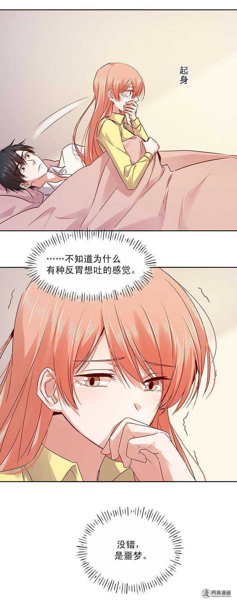 《恶魔的宠妻》漫画最新章节154 反胃 想吐免费下拉式在线观看章节第【4】张图片