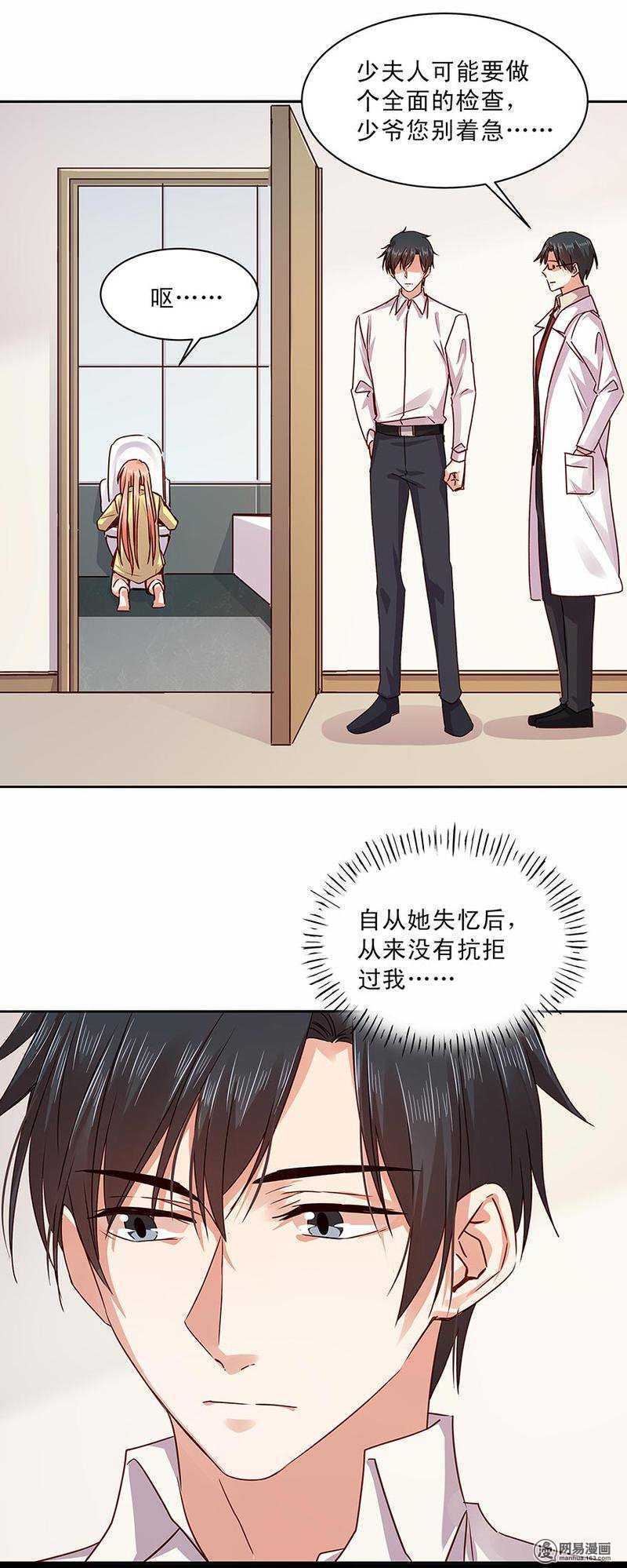 《恶魔的宠妻》漫画最新章节154 反胃 想吐免费下拉式在线观看章节第【7】张图片