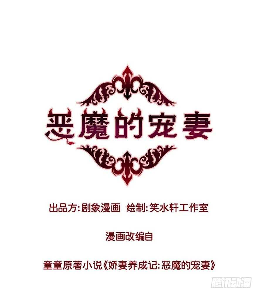 《恶魔的宠妻》漫画最新章节155 我要独占她的所有情感免费下拉式在线观看章节第【1】张图片