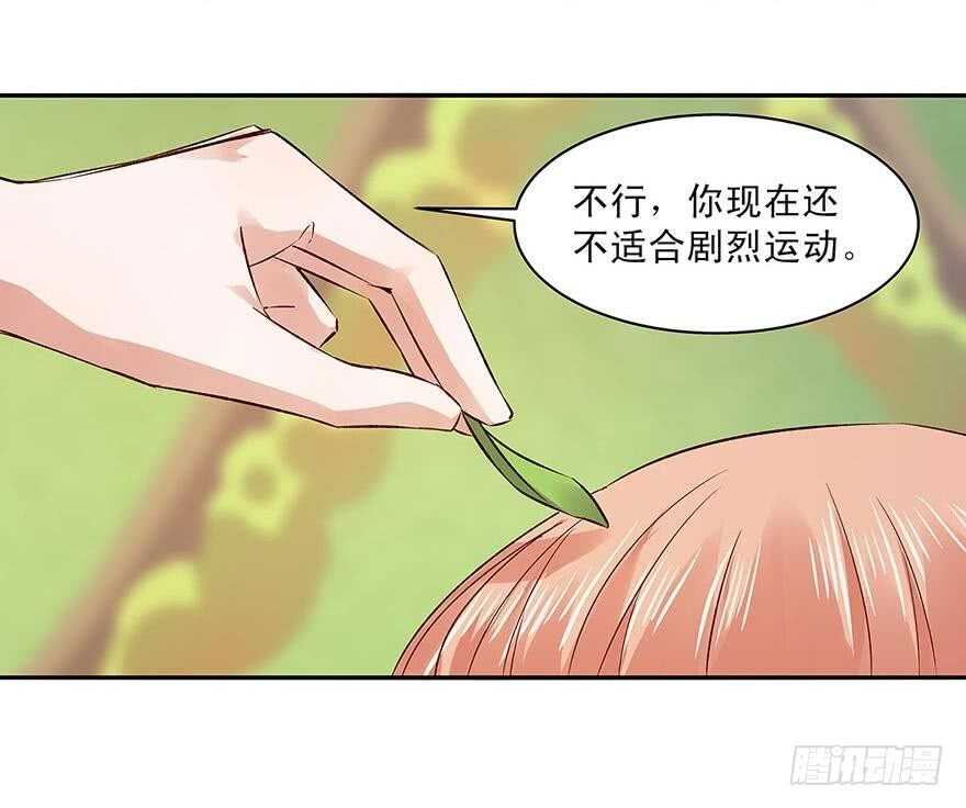 《恶魔的宠妻》漫画最新章节156 策马飞翔免费下拉式在线观看章节第【10】张图片