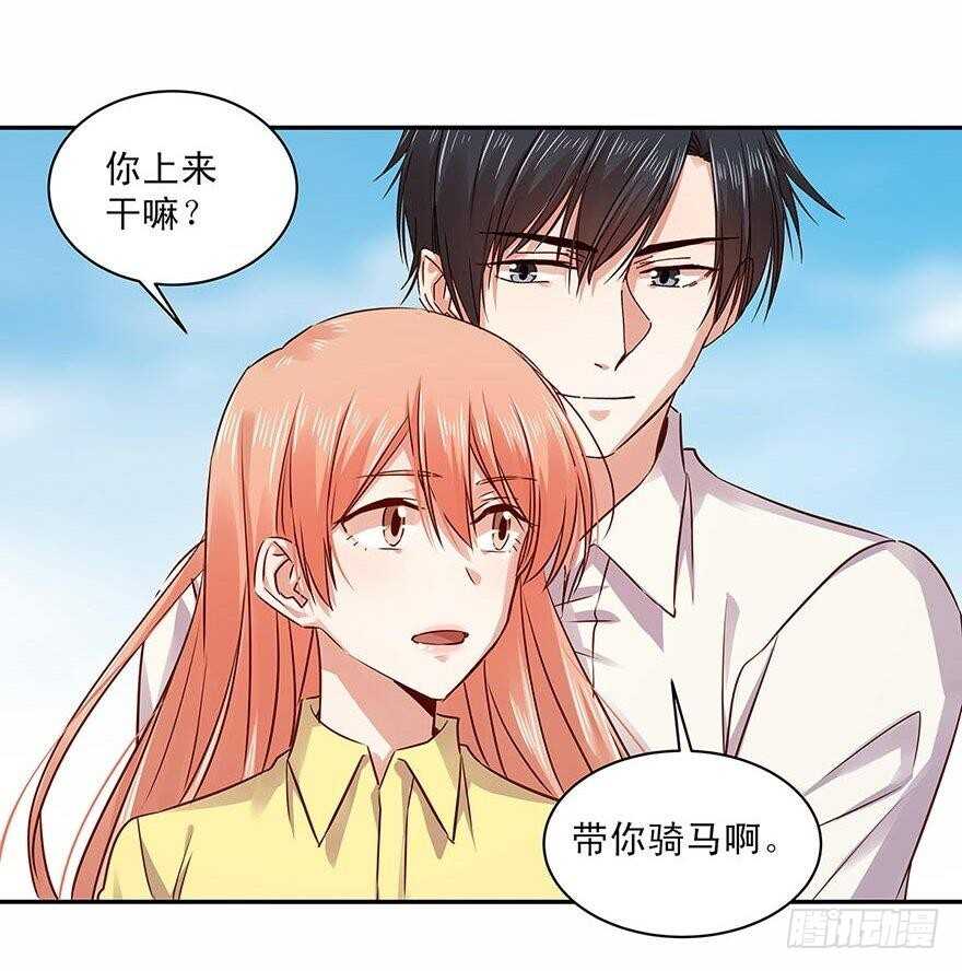 《恶魔的宠妻》漫画最新章节156 策马飞翔免费下拉式在线观看章节第【22】张图片