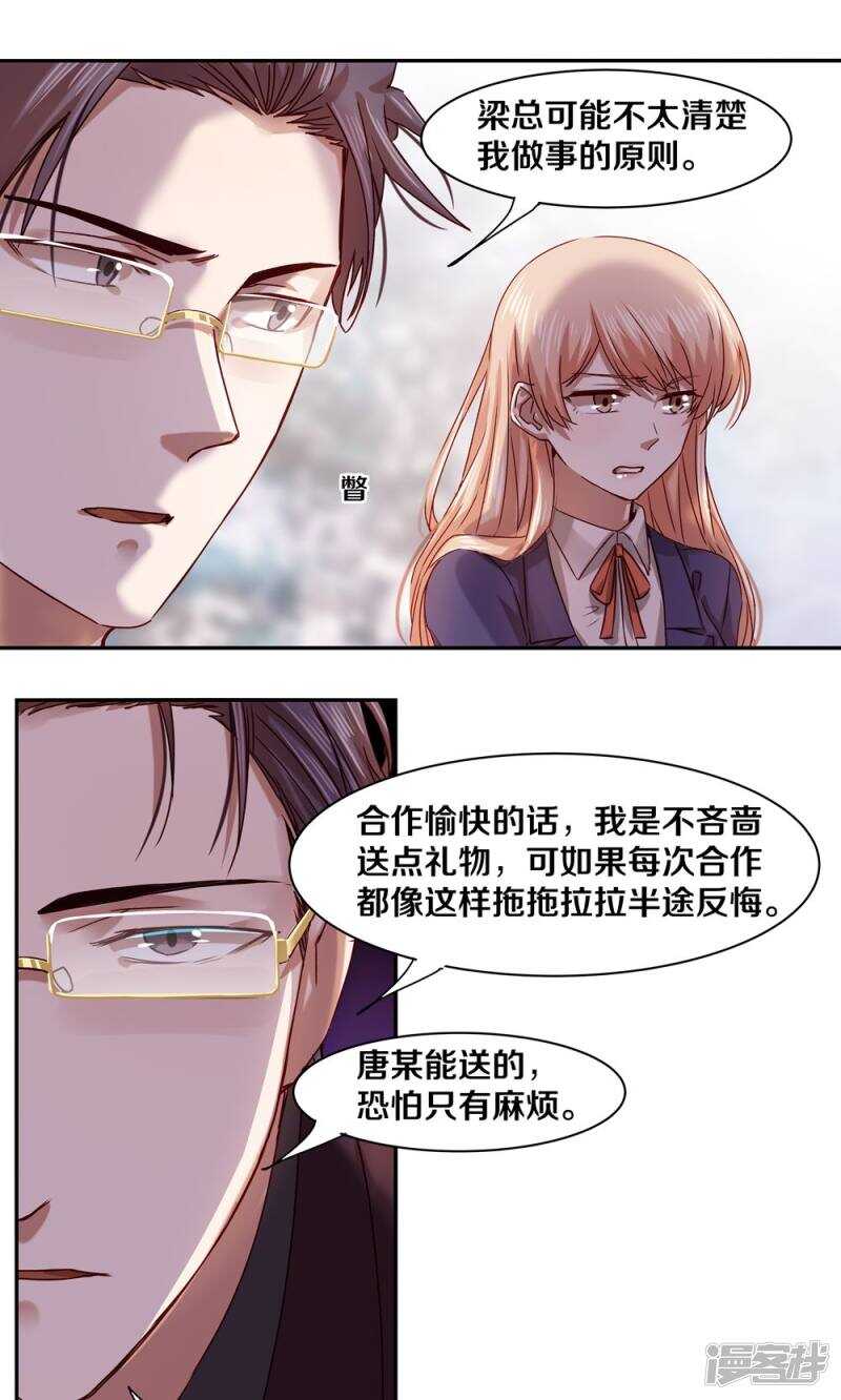 《恶魔的宠妻》漫画最新章节157 我绝不会放手免费下拉式在线观看章节第【16】张图片