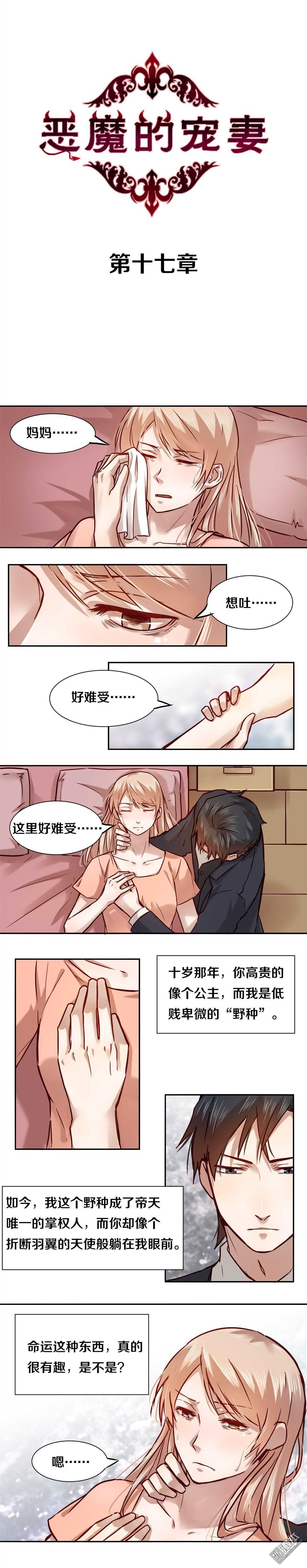 《恶魔的宠妻》漫画最新章节17 共浴免费下拉式在线观看章节第【1】张图片