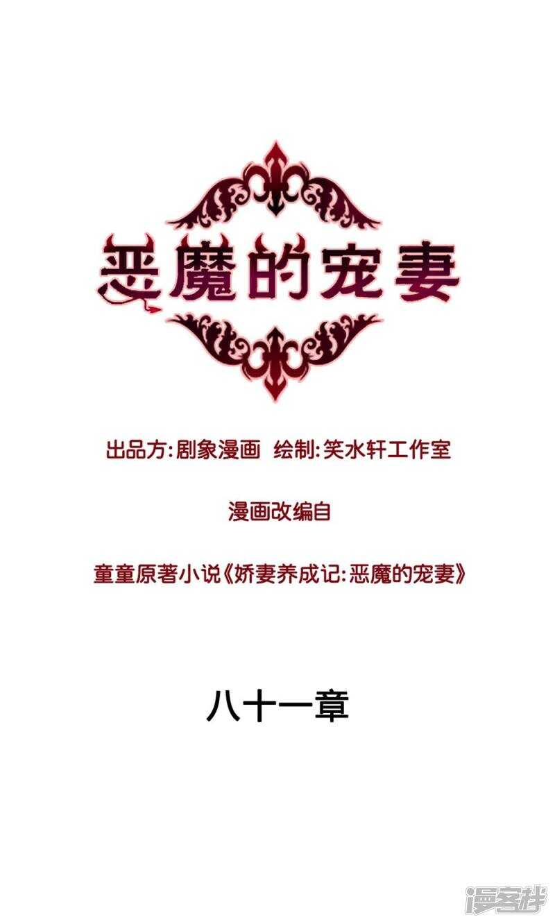 《恶魔的宠妻》漫画最新章节159 最后的决定？免费下拉式在线观看章节第【1】张图片