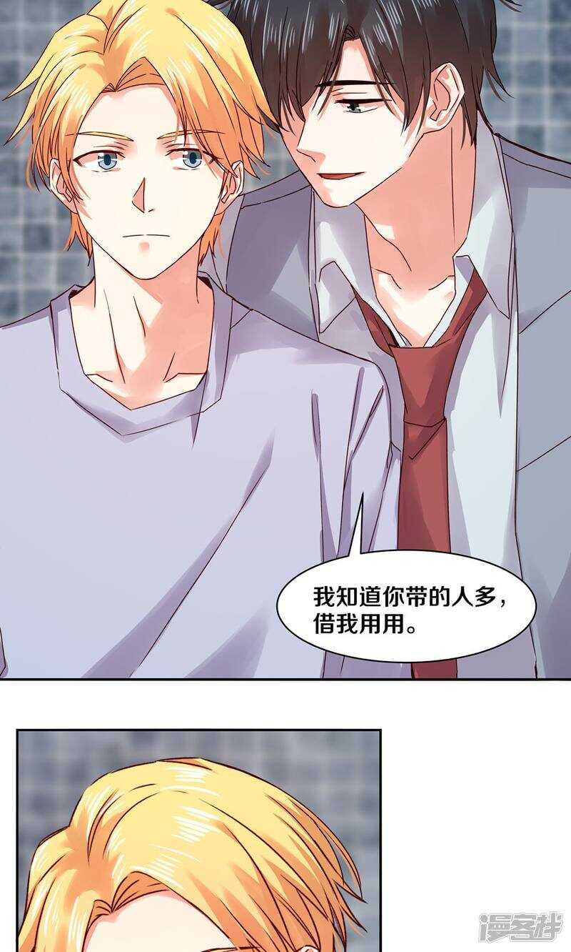 《恶魔的宠妻》漫画最新章节159 最后的决定？免费下拉式在线观看章节第【19】张图片