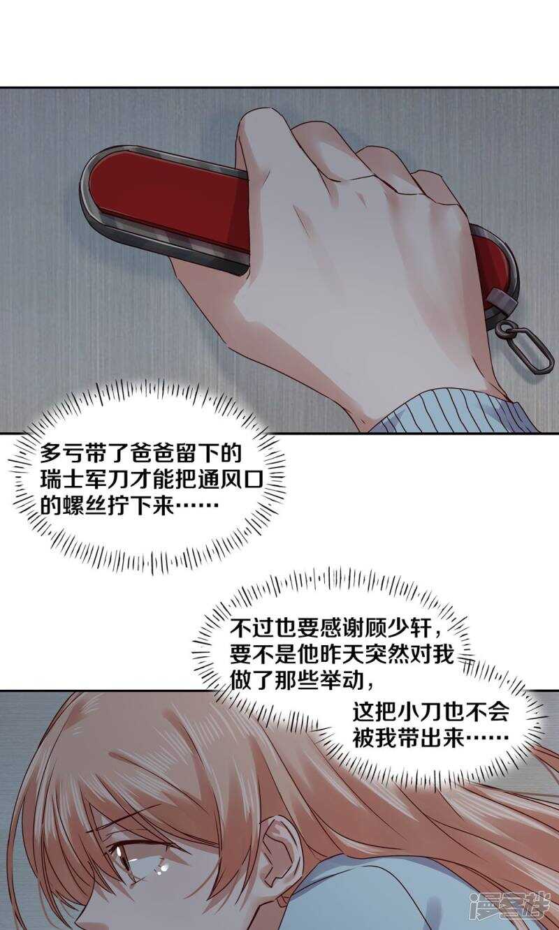 《恶魔的宠妻》漫画最新章节159 最后的决定？免费下拉式在线观看章节第【6】张图片