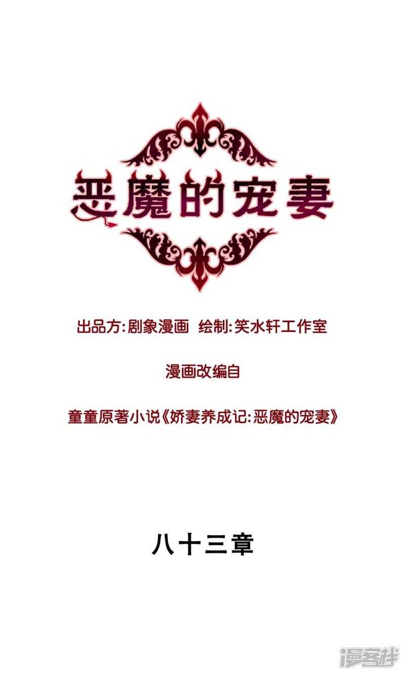 《恶魔的宠妻》漫画最新章节161 瞑目吧免费下拉式在线观看章节第【1】张图片