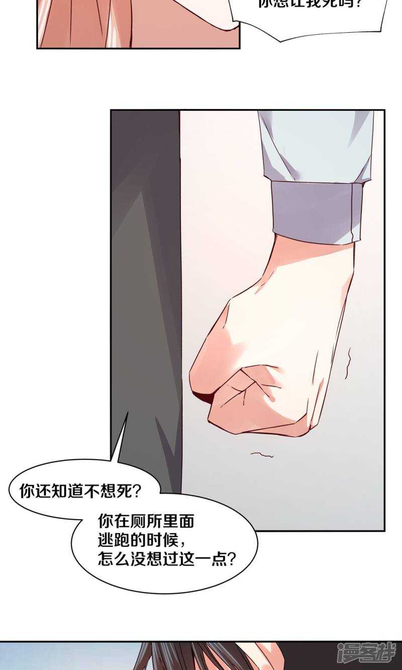 《恶魔的宠妻》漫画最新章节161 瞑目吧免费下拉式在线观看章节第【7】张图片