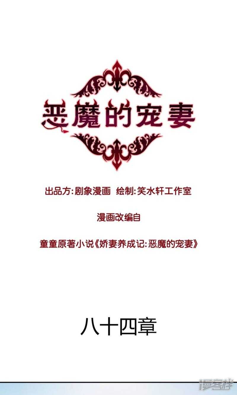 《恶魔的宠妻》漫画最新章节162 欠你的，终于还清了免费下拉式在线观看章节第【1】张图片