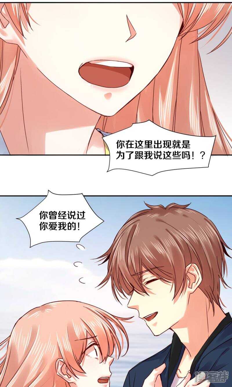 《恶魔的宠妻》漫画最新章节162 欠你的，终于还清了免费下拉式在线观看章节第【14】张图片