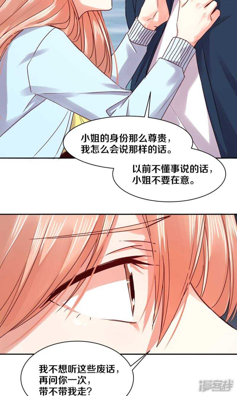 《恶魔的宠妻》漫画最新章节162 欠你的，终于还清了免费下拉式在线观看章节第【15】张图片