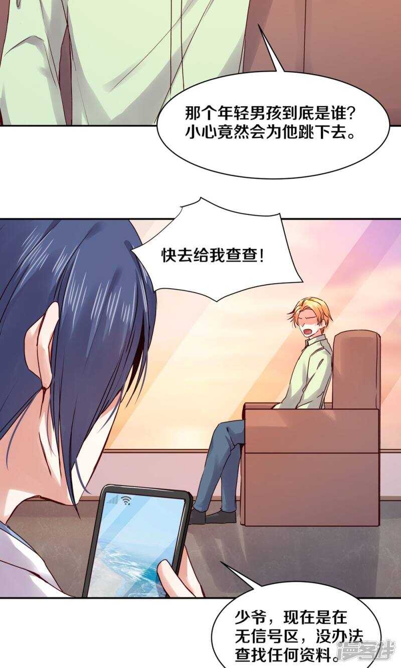 《恶魔的宠妻》漫画最新章节163 没有凌心的地方才是地狱免费下拉式在线观看章节第【17】张图片