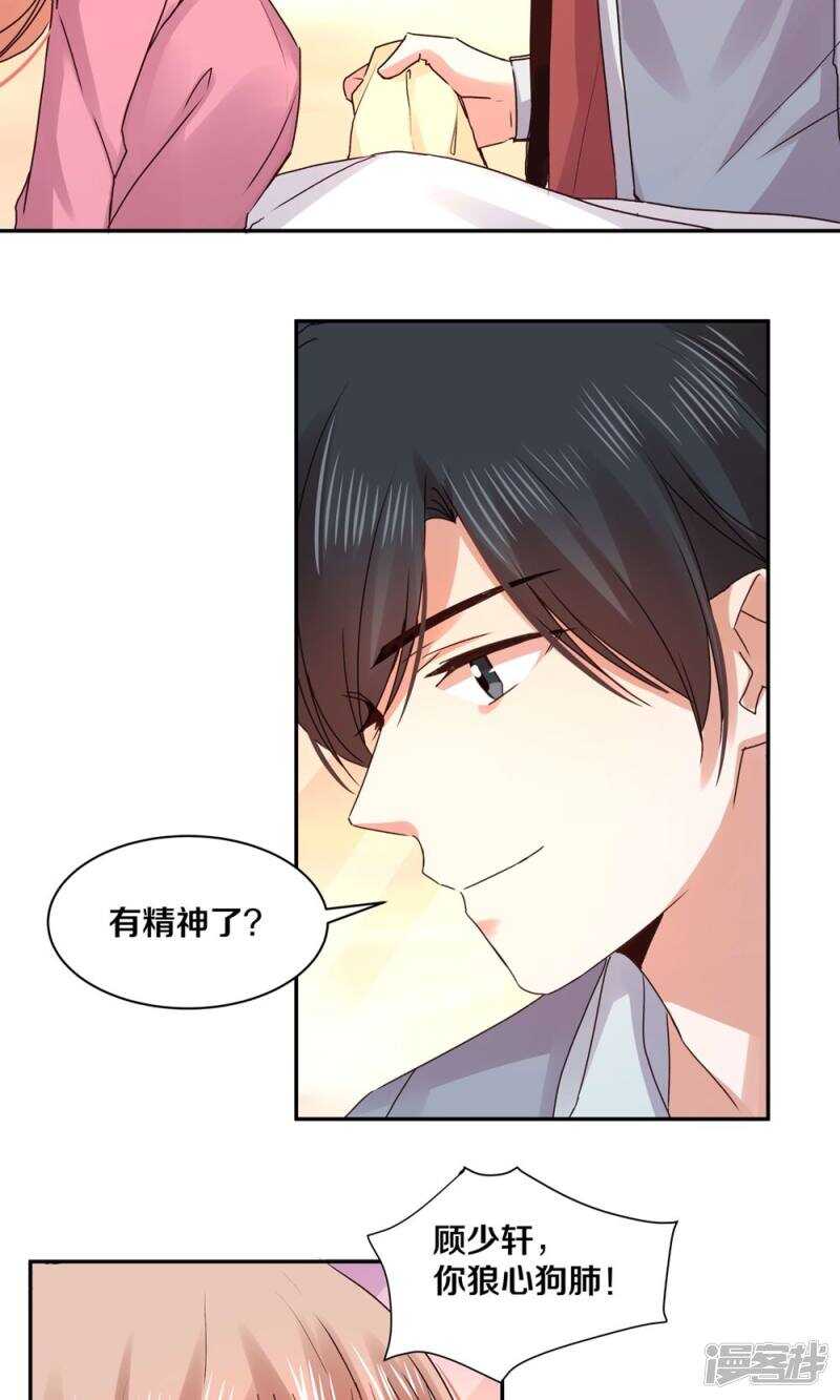 《恶魔的宠妻》漫画最新章节164 苏老师免费下拉式在线观看章节第【11】张图片