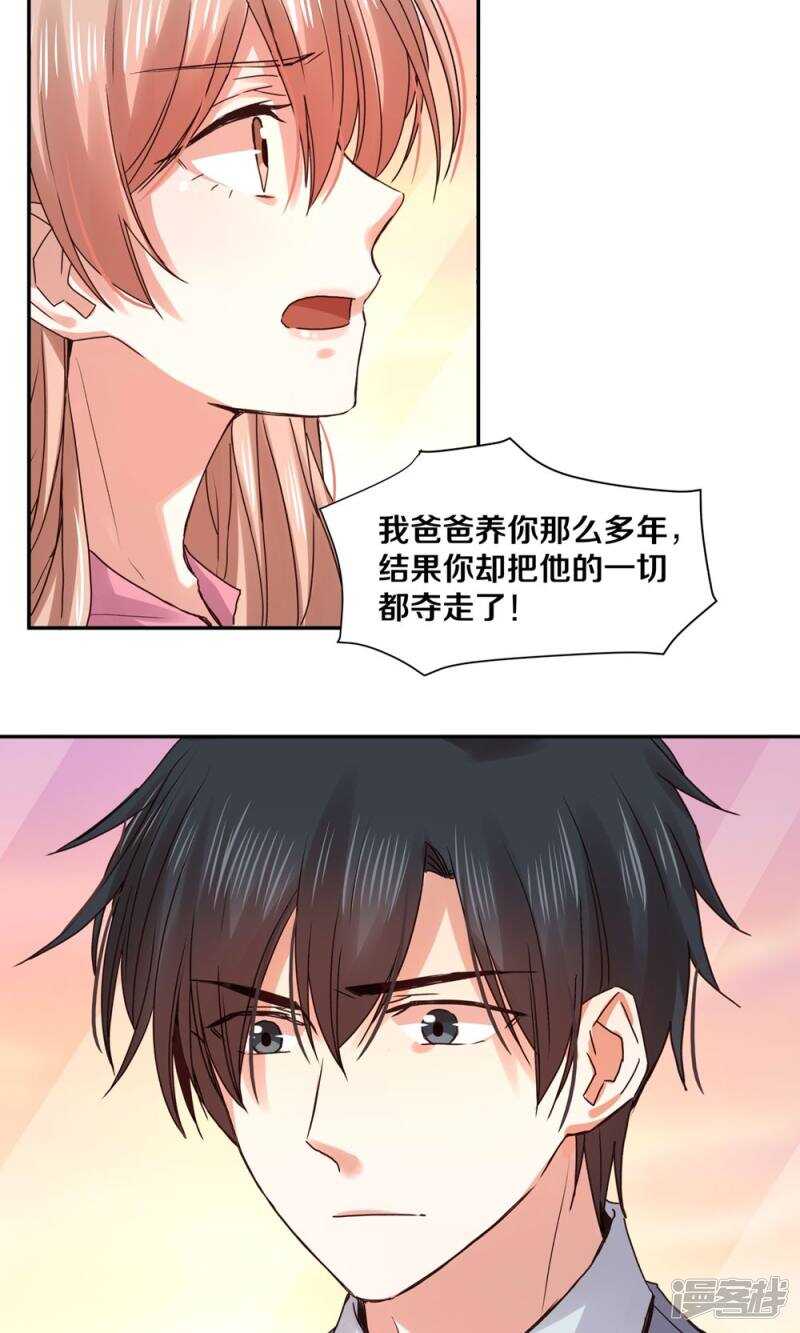 《恶魔的宠妻》漫画最新章节164 苏老师免费下拉式在线观看章节第【12】张图片