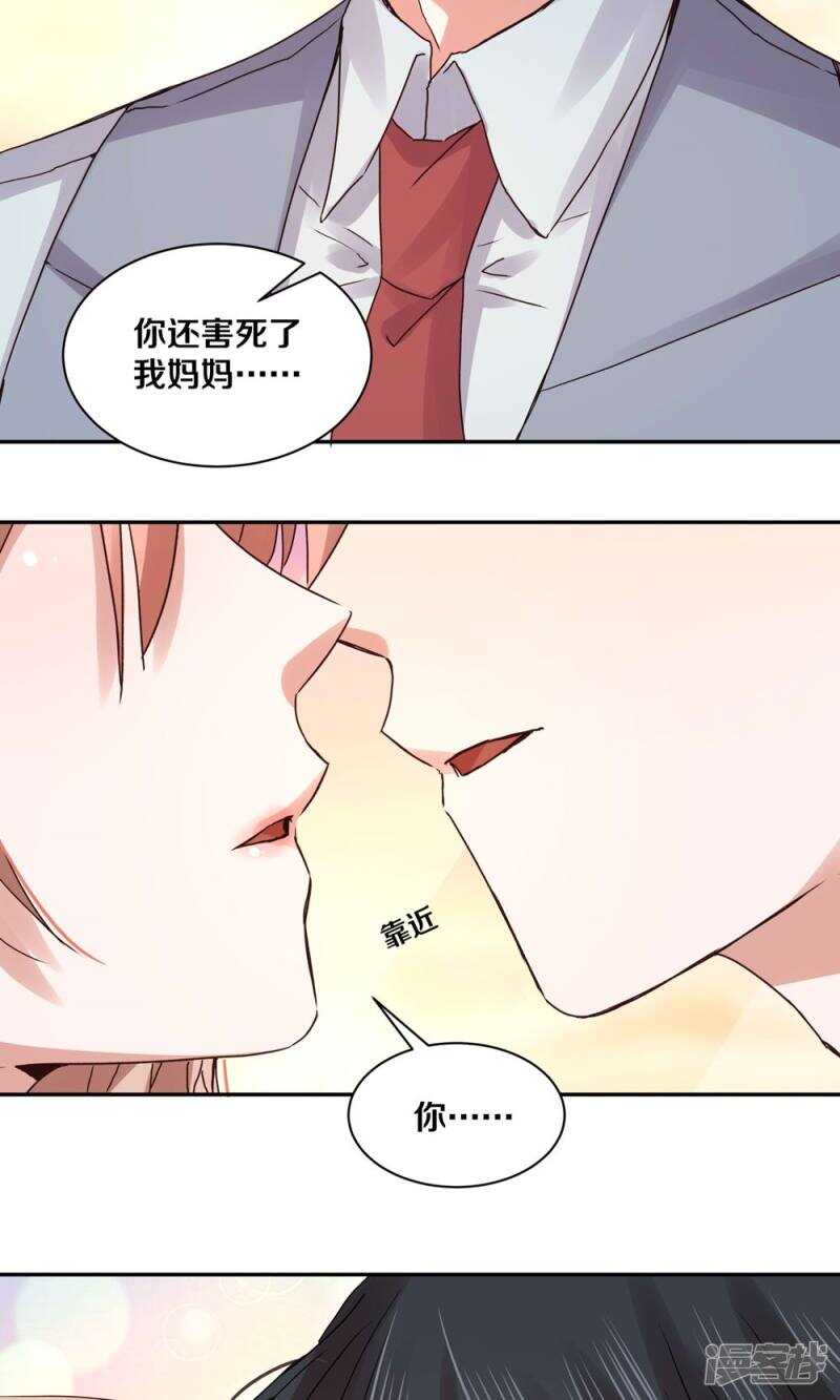 《恶魔的宠妻》漫画最新章节164 苏老师免费下拉式在线观看章节第【13】张图片