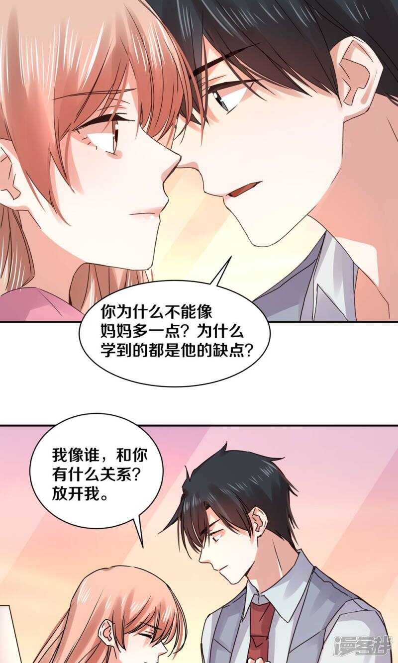 《恶魔的宠妻》漫画最新章节164 苏老师免费下拉式在线观看章节第【15】张图片