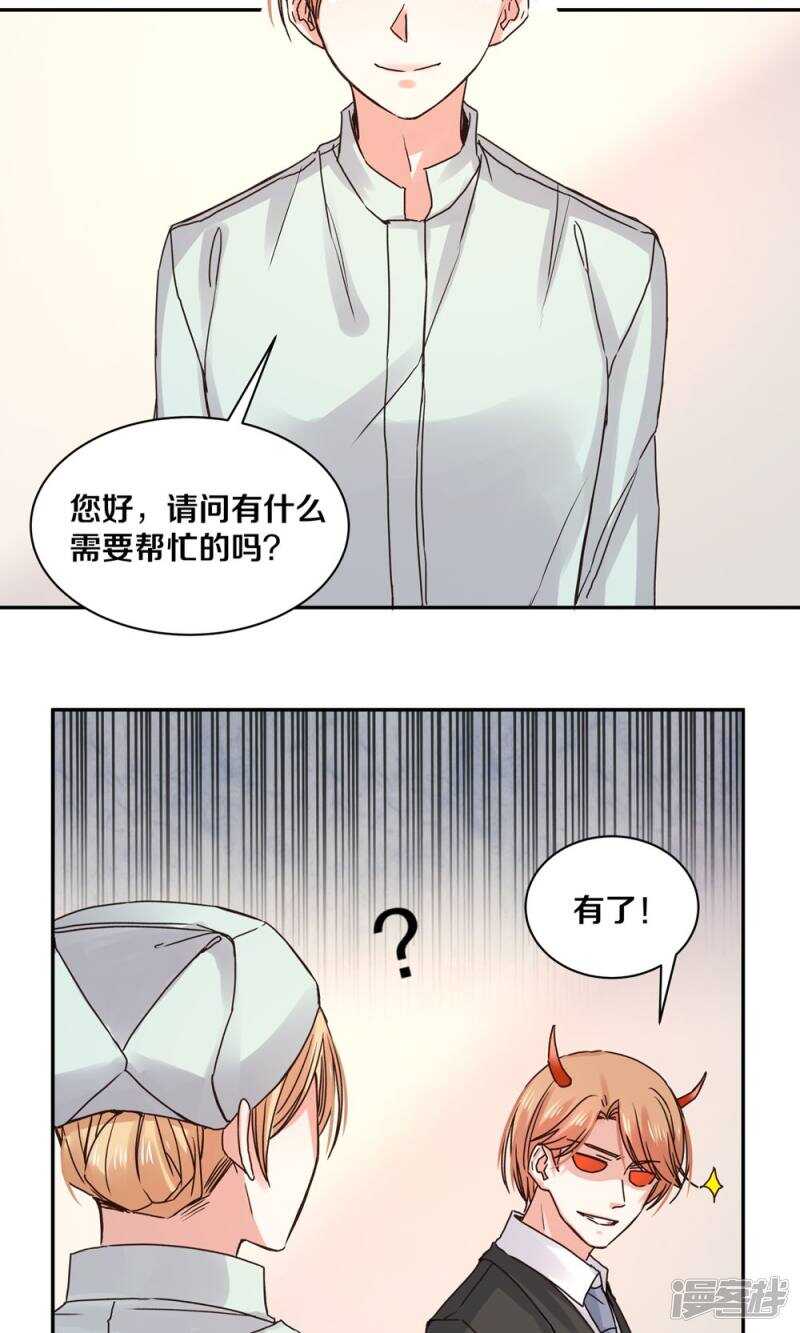 《恶魔的宠妻》漫画最新章节164 苏老师免费下拉式在线观看章节第【21】张图片