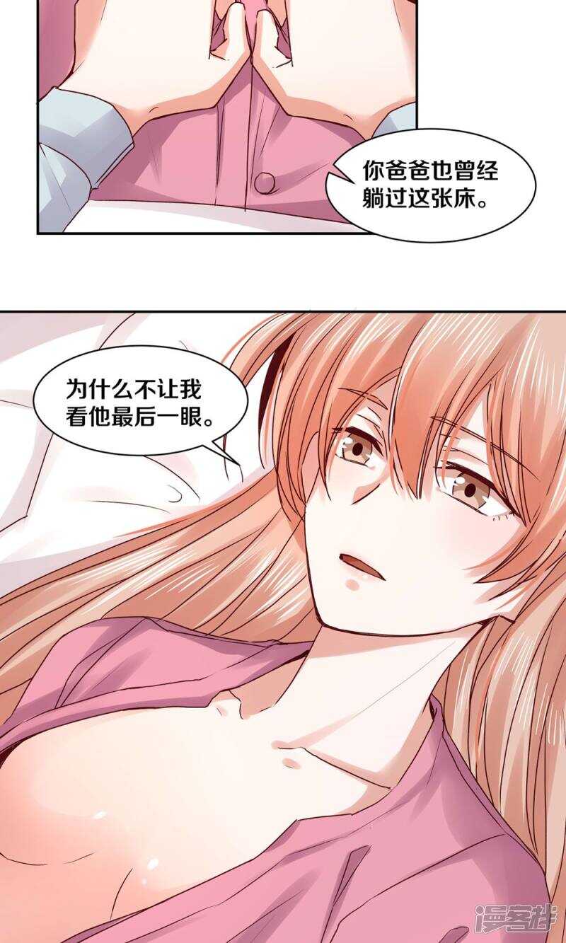 《恶魔的宠妻》漫画最新章节164 苏老师免费下拉式在线观看章节第【6】张图片