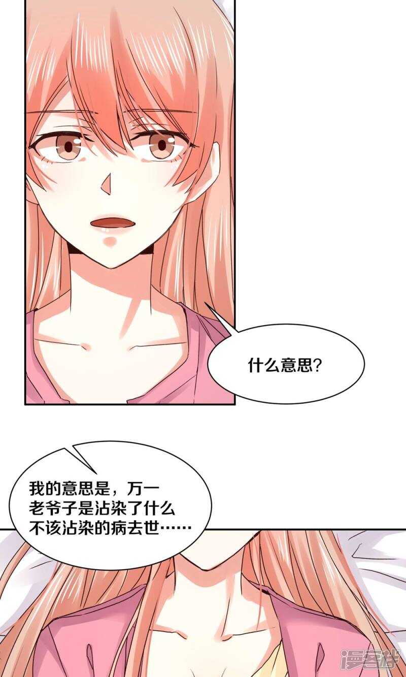 《恶魔的宠妻》漫画最新章节164 苏老师免费下拉式在线观看章节第【9】张图片