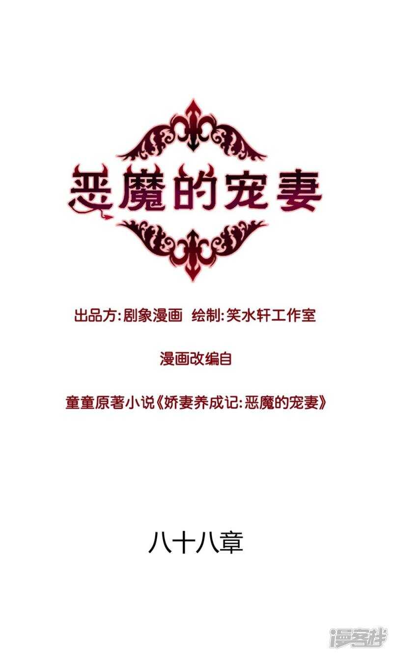 《恶魔的宠妻》漫画最新章节166 我不会再等了免费下拉式在线观看章节第【1】张图片