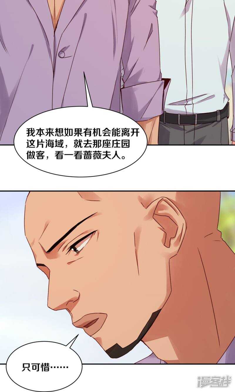 《恶魔的宠妻》漫画最新章节166 我不会再等了免费下拉式在线观看章节第【8】张图片