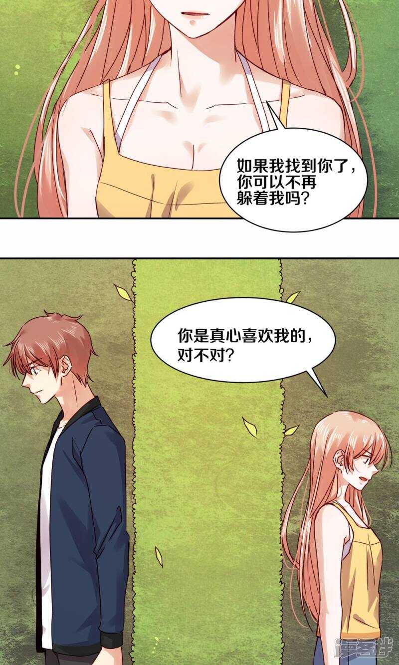 《恶魔的宠妻》漫画最新章节167 他又要干扰我的人生免费下拉式在线观看章节第【13】张图片