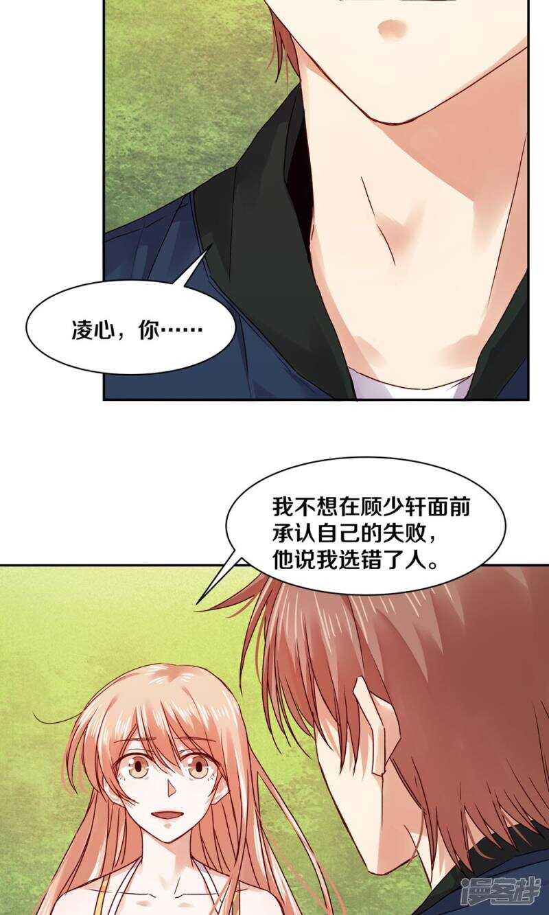 《恶魔的宠妻》漫画最新章节167 他又要干扰我的人生免费下拉式在线观看章节第【18】张图片