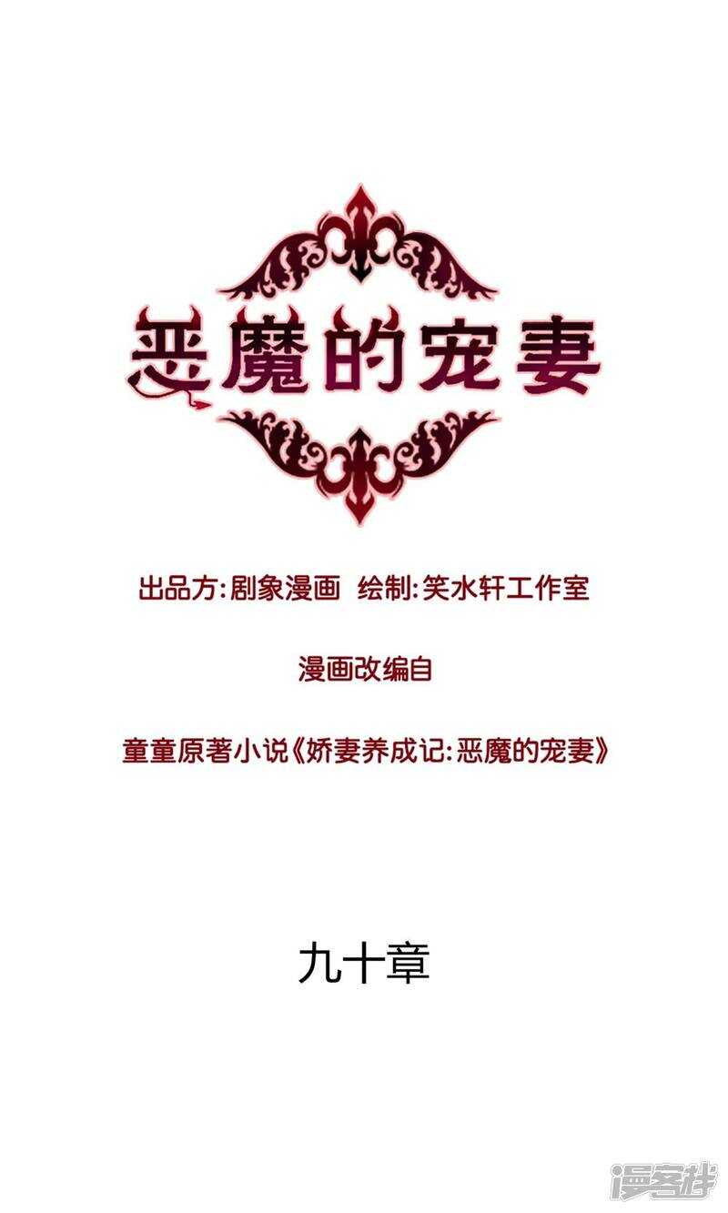 《恶魔的宠妻》漫画最新章节168 我存在的意义免费下拉式在线观看章节第【1】张图片