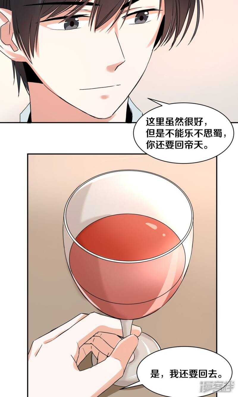 《恶魔的宠妻》漫画最新章节168 我存在的意义免费下拉式在线观看章节第【5】张图片