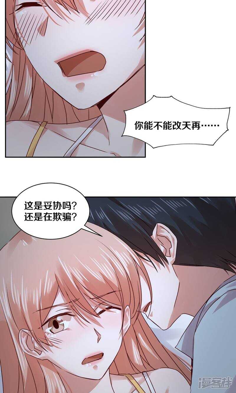 《恶魔的宠妻》漫画最新章节169 凌心，你果然还是喜欢他免费下拉式在线观看章节第【15】张图片