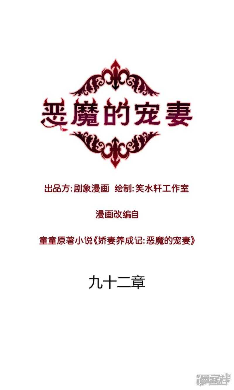 《恶魔的宠妻》漫画最新章节170 恨我就再开一枪免费下拉式在线观看章节第【1】张图片