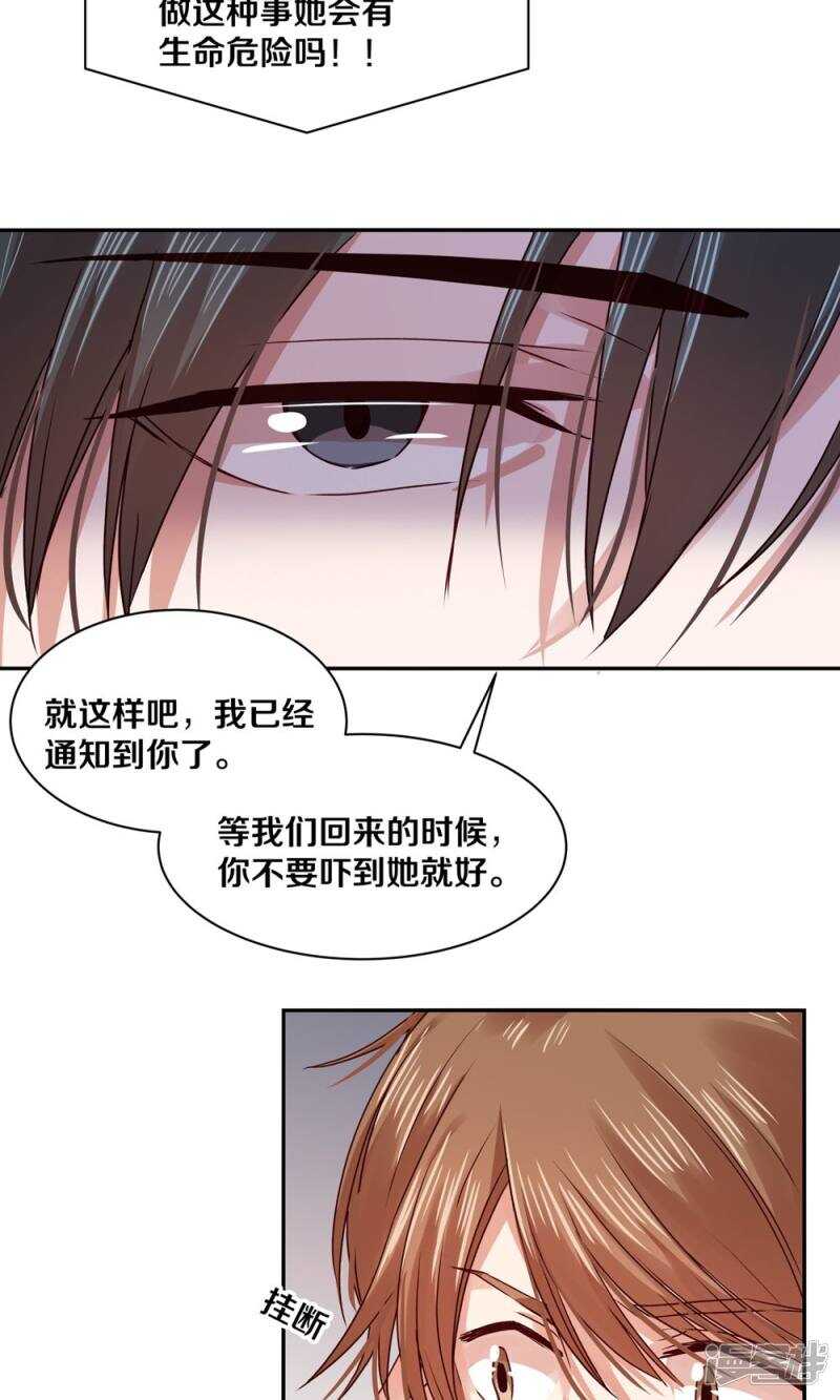 《恶魔的宠妻》漫画最新章节172 我是支撑你活下去的人免费下拉式在线观看章节第【25】张图片