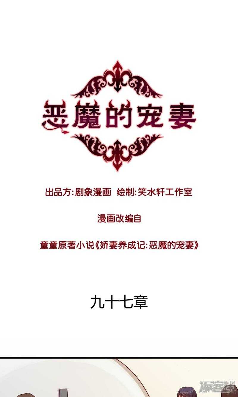 《恶魔的宠妻》漫画最新章节175 不要让她再失望了免费下拉式在线观看章节第【1】张图片