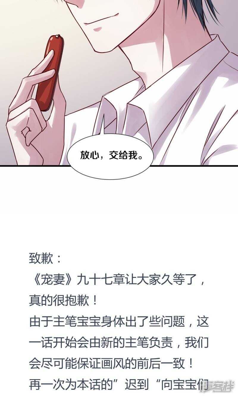 《恶魔的宠妻》漫画最新章节175 不要让她再失望了免费下拉式在线观看章节第【20】张图片